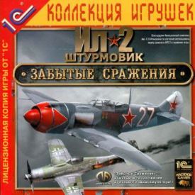 скачать игру Ил-2 Штурмовик Забытые сражения бесплатно на русском языке